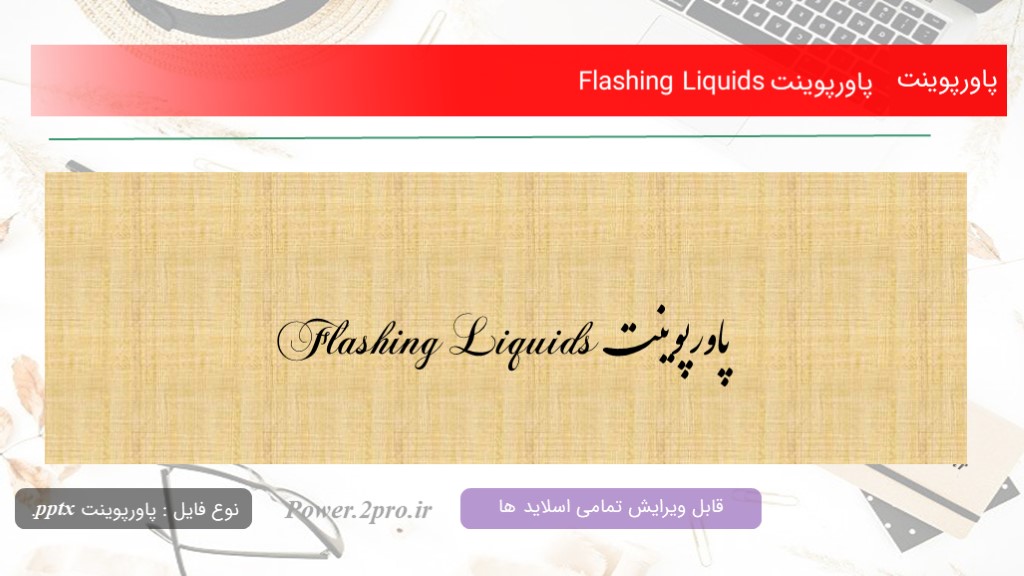 دانلود پاورپوینت Flashing Liquids (کد11369)
