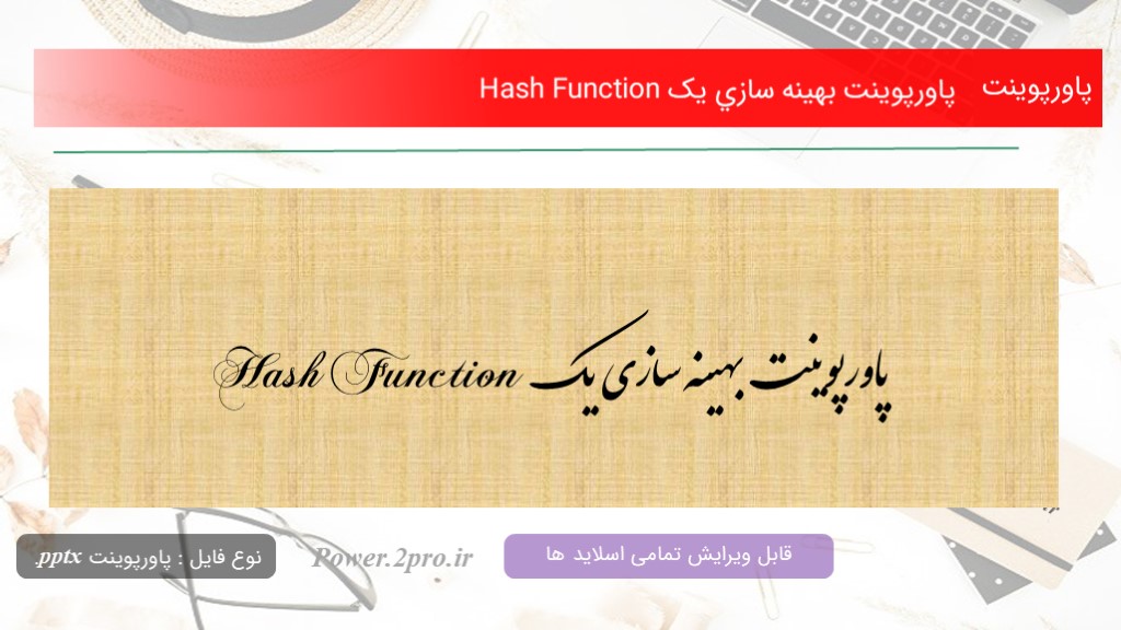 دانلود پاورپوینت بهينه سازي يک Hash Function (کد11514)
