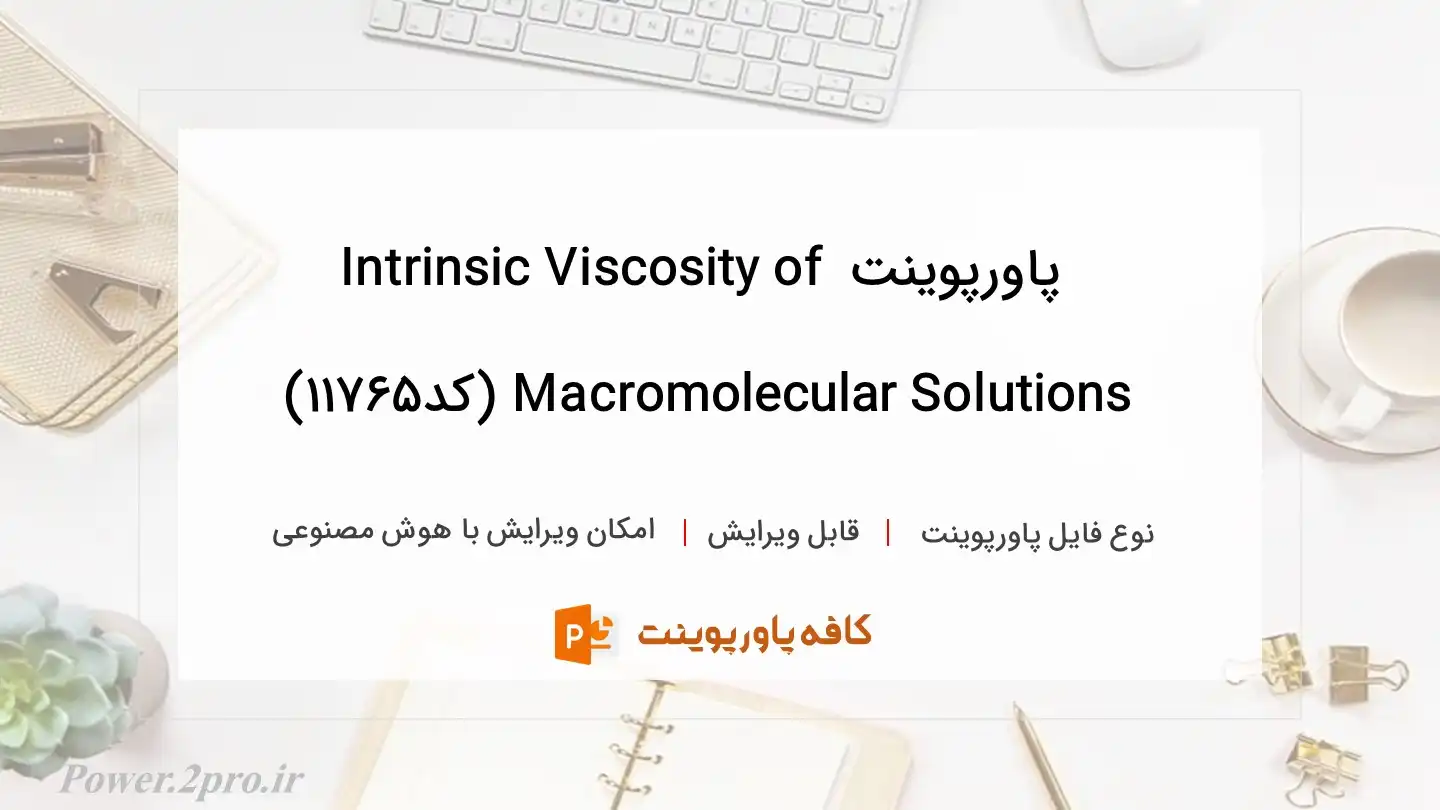 دانلود پاورپوینت Intrinsic Viscosity of Macromolecular Solutions (کد11765)