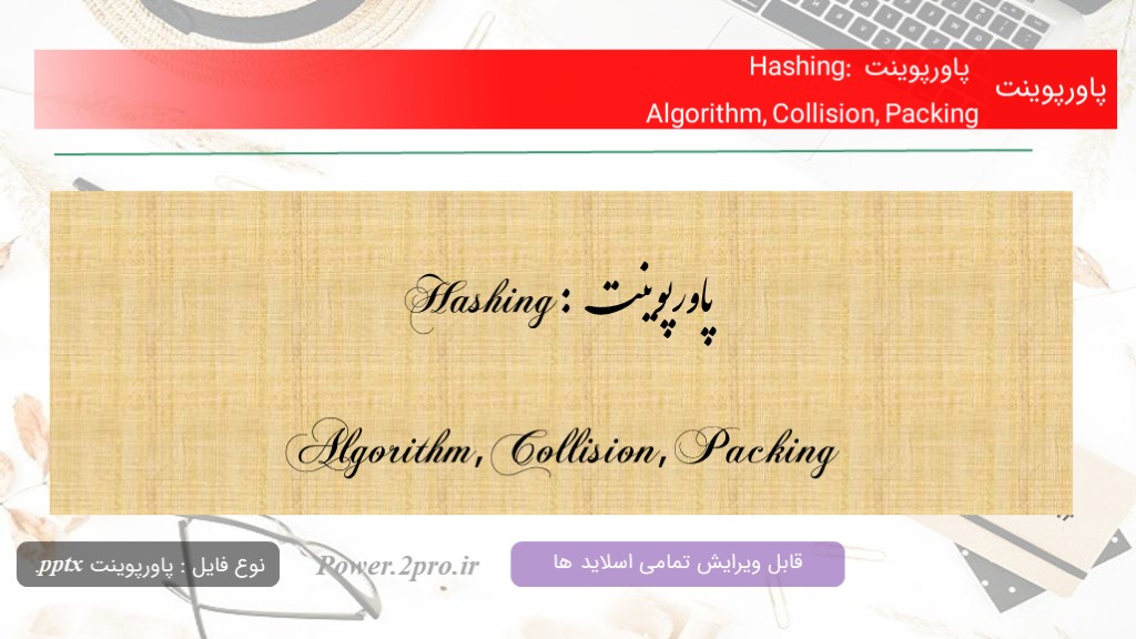 دانلود پاورپوینت Hashing: Algorithm, Collision, Packing (کد12219)