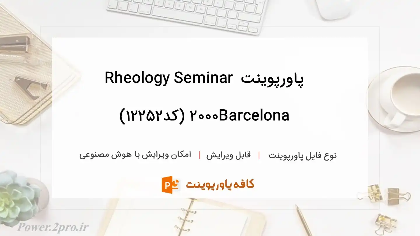 دانلود پاورپوینت Rheology Seminar Barcelona 2000 (کد12252)