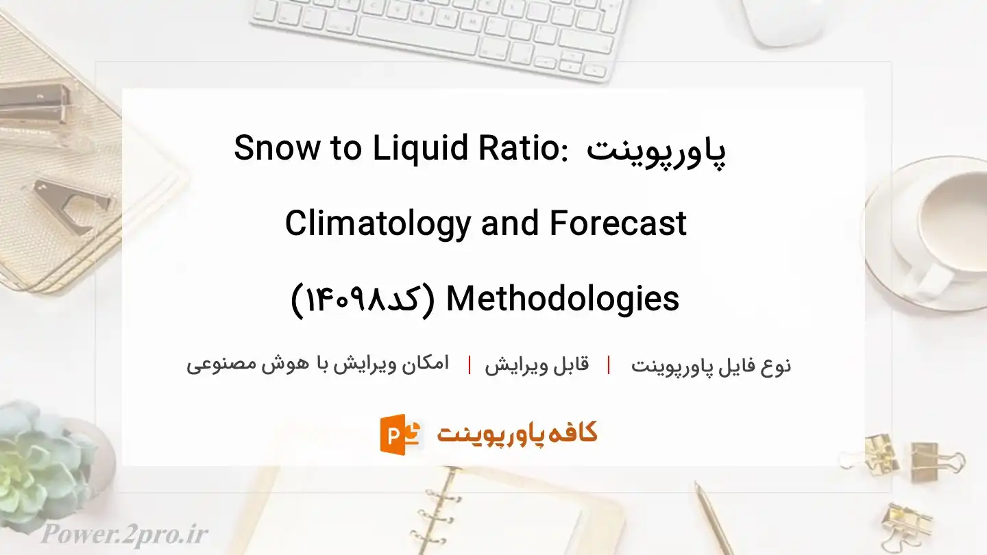 دانلود پاورپوینت Snow to Liquid Ratio: Climatology and Forecast Methodologies (کد14098)