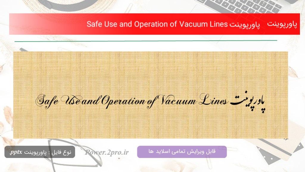 دانلود پاورپوینت Safe Use and Operation of Vacuum Lines (کد14137)