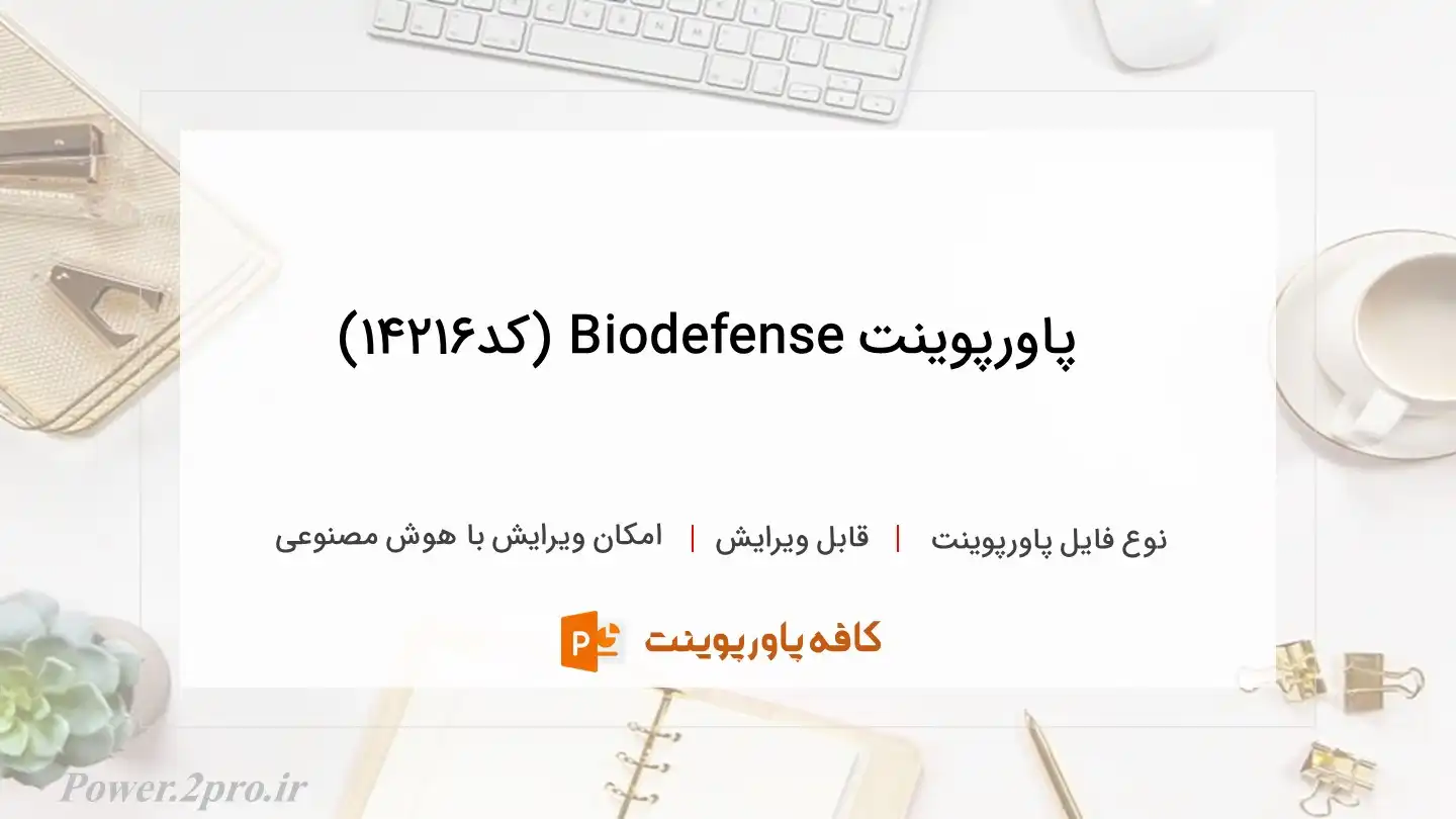 دانلود پاورپوینت Biodefense (کد14216)