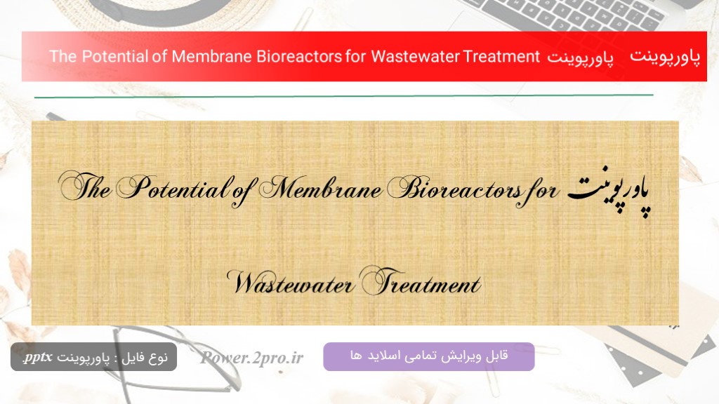 دانلود پاورپوینت The Potential of Membrane Bioreactors for Wastewater Treatment  (کد14620)