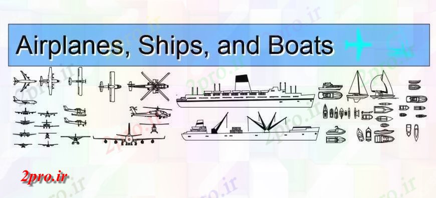 دانلود نقشه بلوک های حمل و نقل هواپیما، کشتی ها و قایق های دو بعدی  بلوک   (کد141922)