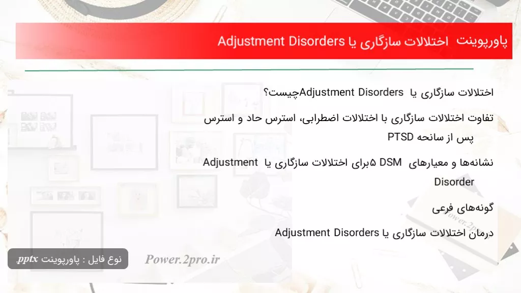 دانلود پاورپوینت اختلالات سازگاری یا Adjustment Disorders - کد100153