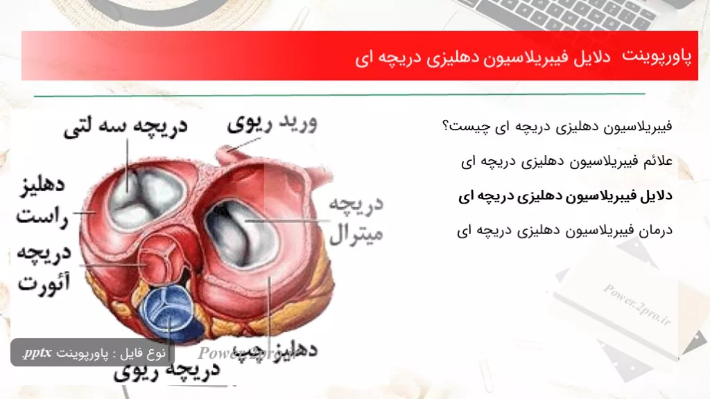 دانلود پاورپوینت دلایل فیبریلاسیون دهلیزی دریچه ای - کد101213