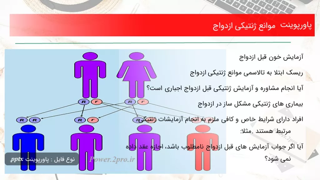 دانلود پاورپوینت موانع ژنتیکی ازدواج - کد101444