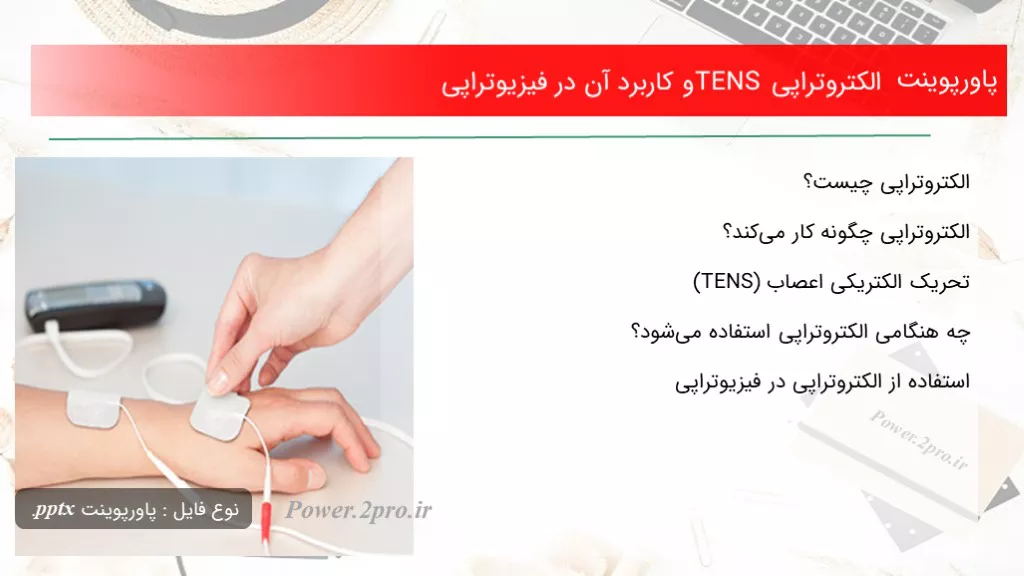 دانلود پاورپوینت الکتروتراپی TENS و استفاده آن در فیزیوتراپی - کد101851