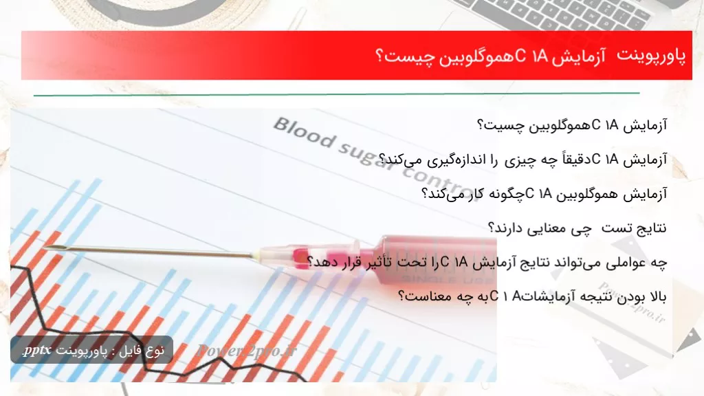 دانلود پاورپوینت آزمایش A1C هموگلوبین چه چیزی است ؟ - کد102535