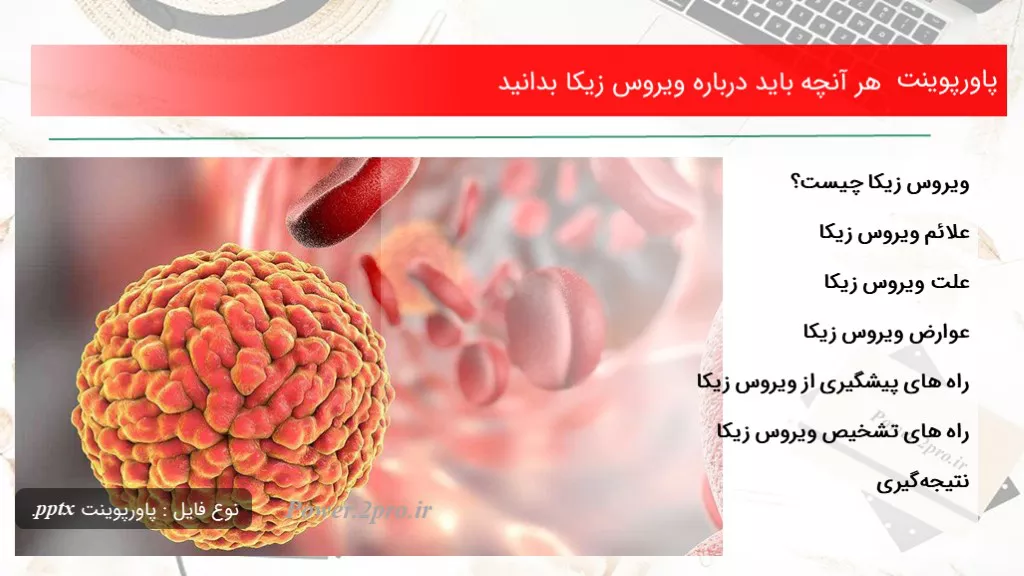 دانلود پاورپوینت هر آنچه باید درزمینه ویروس زیکا بدانید - کد102652