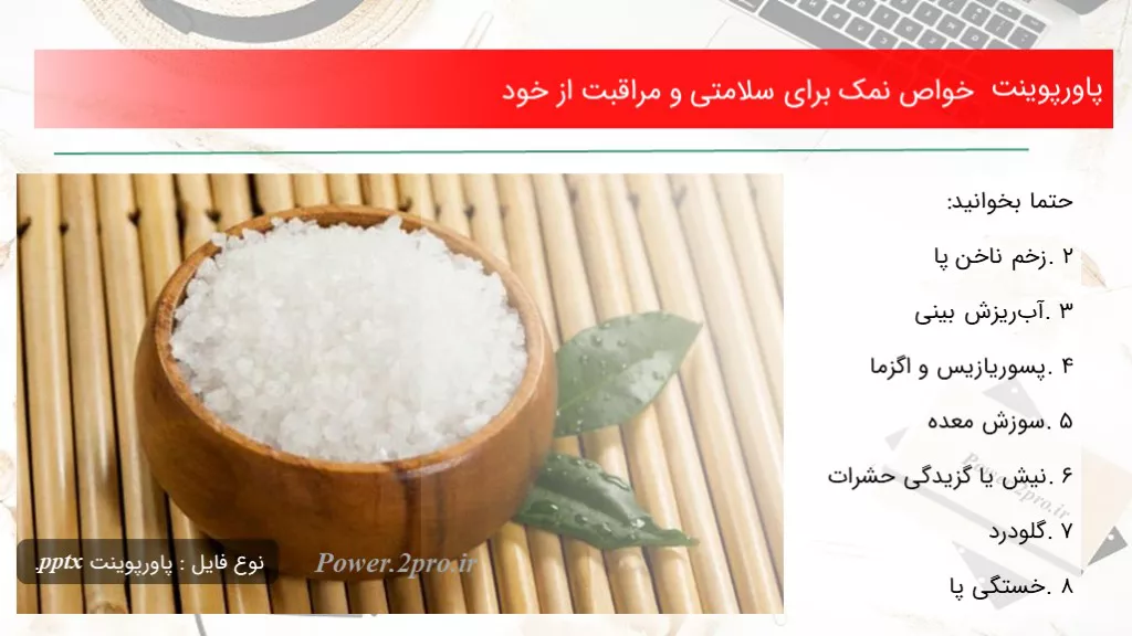 نمک خوراکی و چگونگی تهیه آن