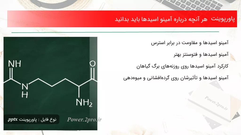 اسیدهای آمینه