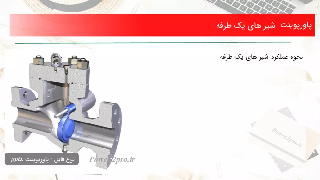 دانلود پاورپوینت شیر های یک طرفه - کد104316