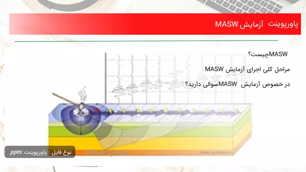 آزمایش MASW