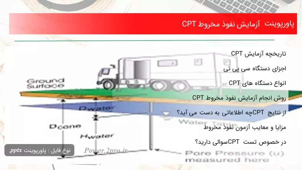 آزمایش نفوذ مخروط CPT