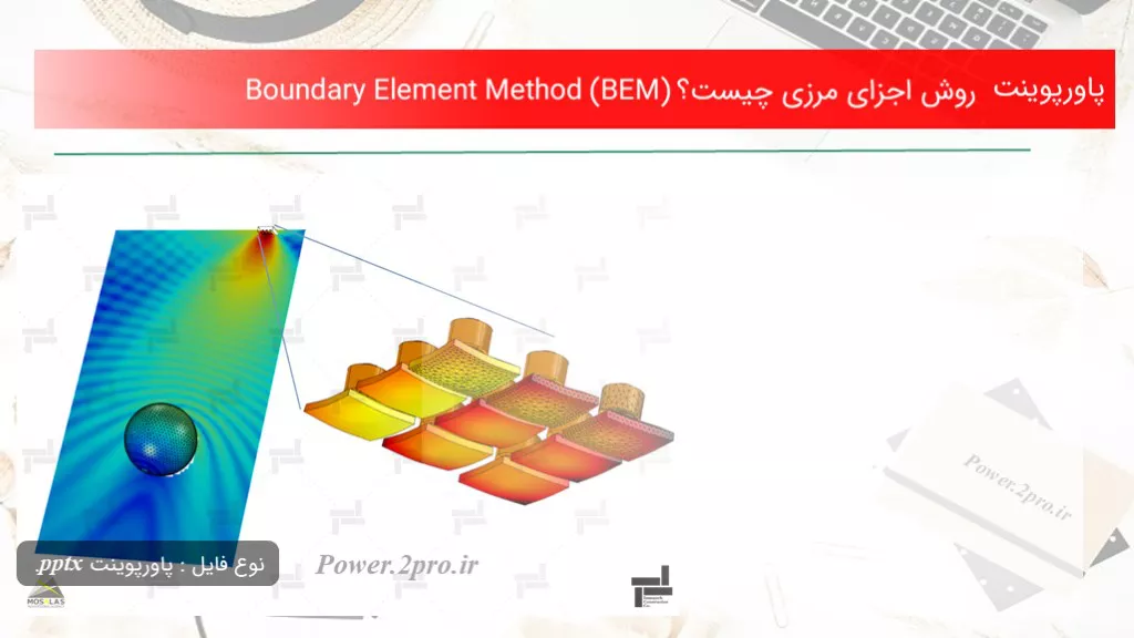 دانلود پاورپوینت چگونگی اجزای مرزی چه چیزی است ؟ Boundary Element Method (BEM) - کد104353