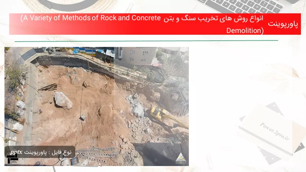 دانلود پاورپوینت انواع چگونگی های تخریب سنگ و بتن (A Variety of Methods of Rock and Concrete Demolition) - کد104370