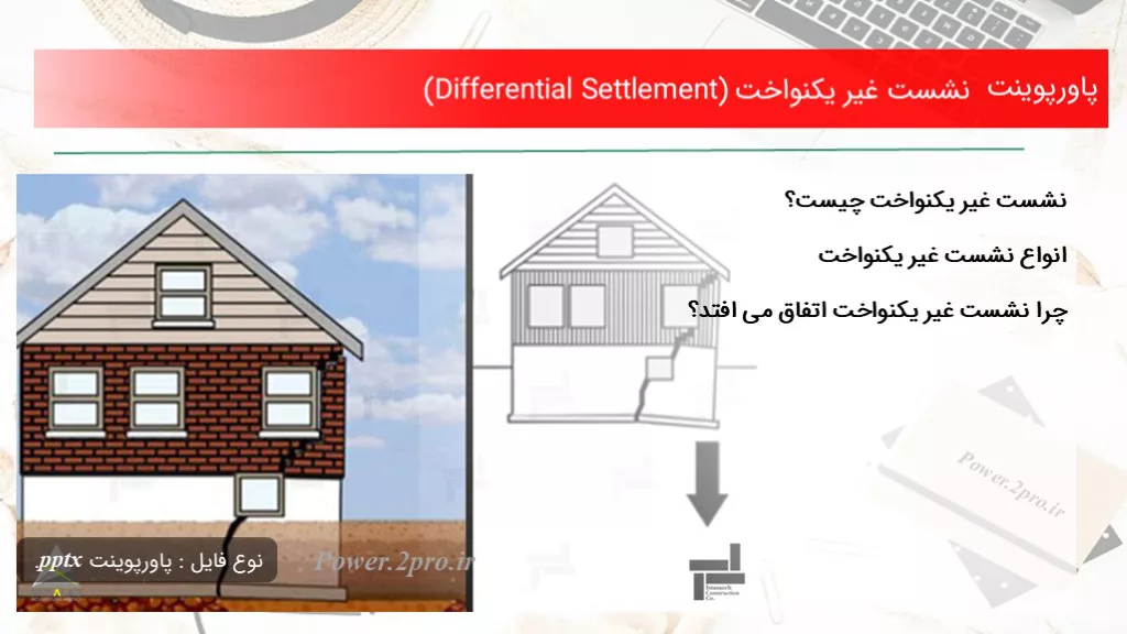 دانلود پاورپوینت نشست غیر یکنواخت (Differential Settlement) - کد104387