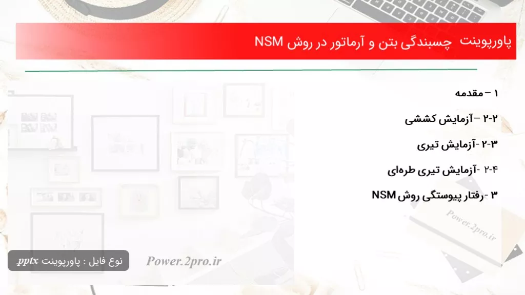 دانلود پاورپوینت چسبندگی بتن و آرماتور در چگونگی NSM - کد104596