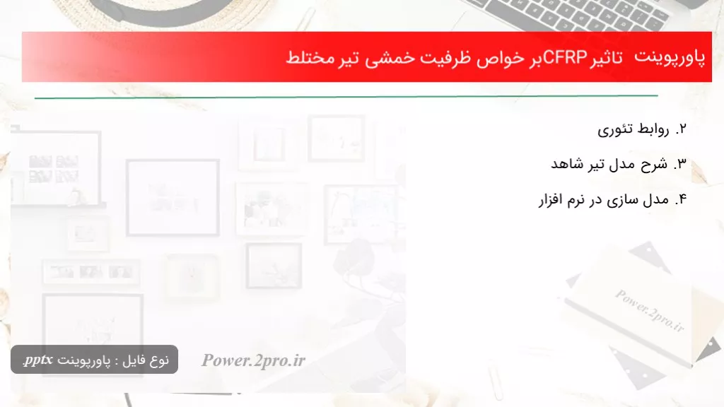 دانلود پاورپوینت تاثیرCFRP بر خواص ظرفیت خمشی تیر مختلط - کد104610