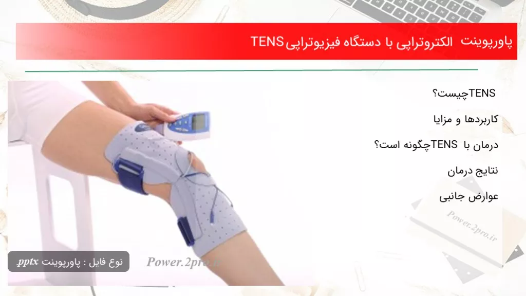 الکتروتراپی با دستگاه فیزیوتراپی TENS