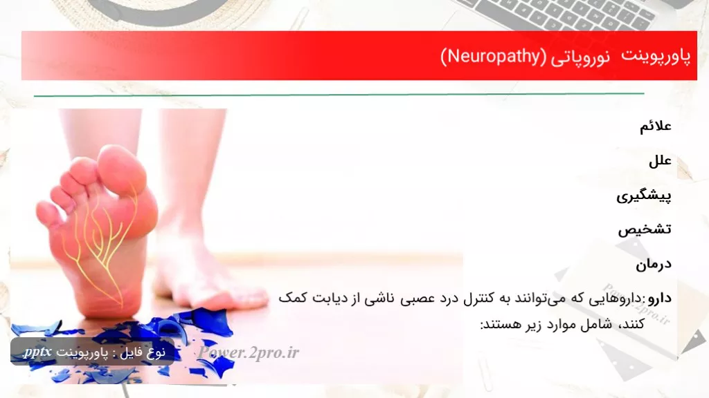 دانلود پاورپوینت نوروپاتی (Neuropathy) - کد105129