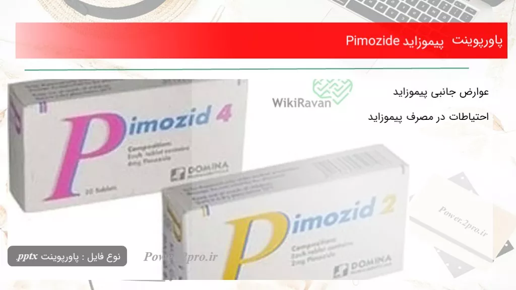 دانلود پاورپوینت پیموزاید Pimozide - کد105187