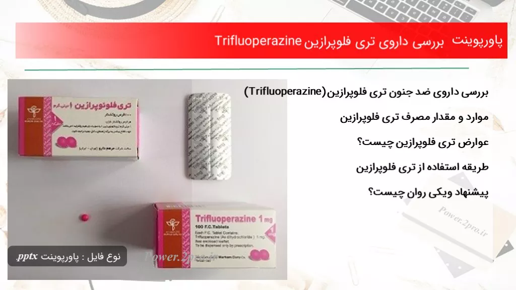 دانلود پاورپوینت بررسی داروی تری فلوپرازین Trifluoperazine - کد105523