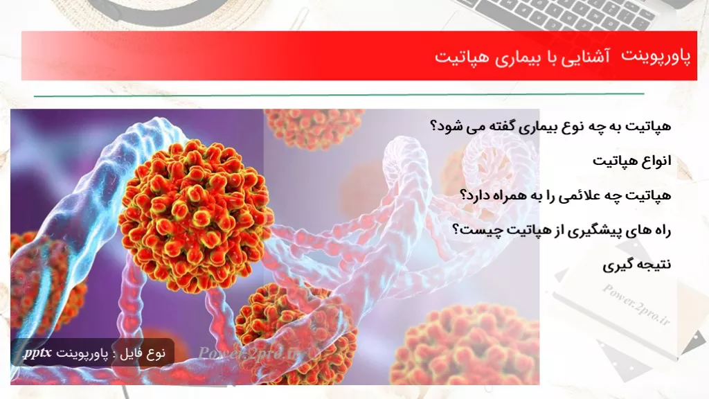 آشنایی با بیماری هپاتیت