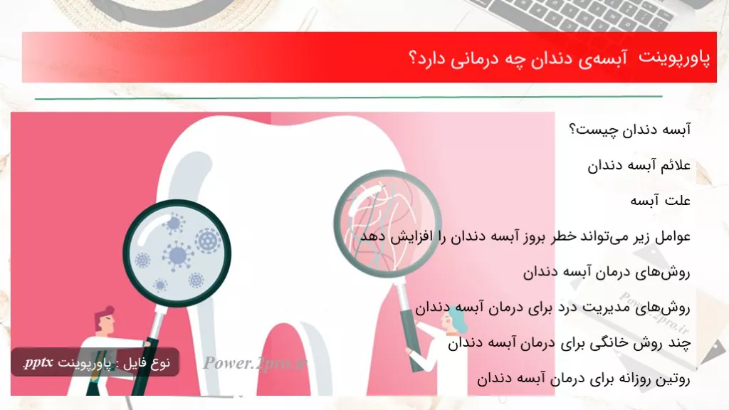 دانلود پاورپوینت آبسه‌ی دندان چه درمانی دارد؟ - کد105668