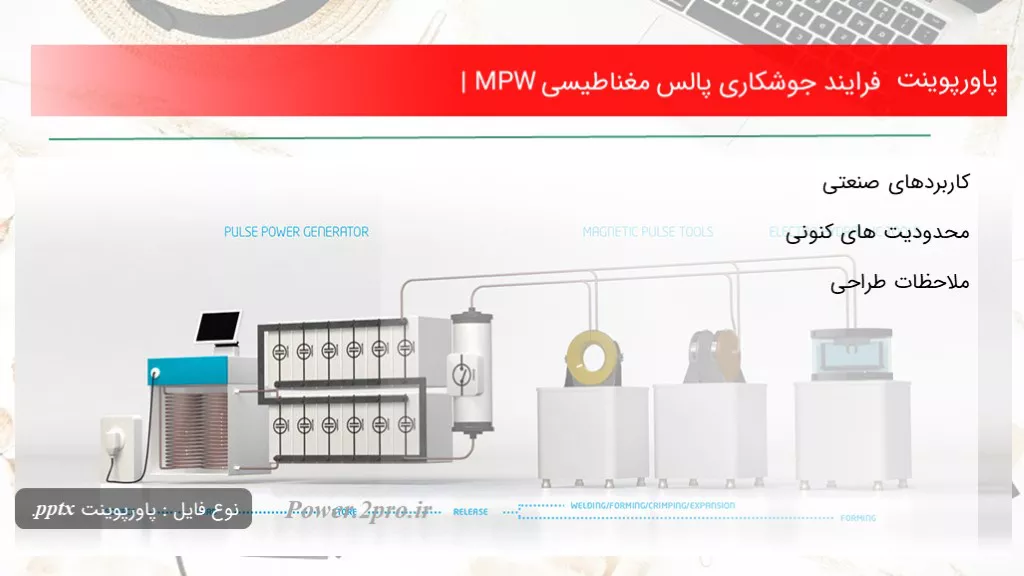 دانلود پاورپوینت فرایند جوشکاری پالس مغناطیسی | MPW - کد105730