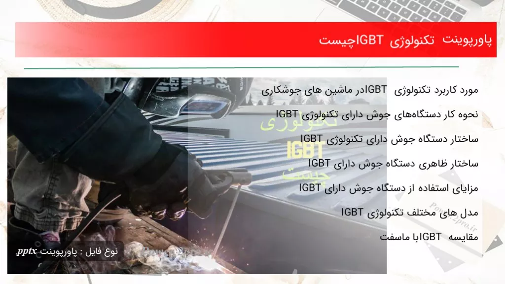 دانلود پاورپوینت تکنولوژی IGBT چه چیزی است - کد105740