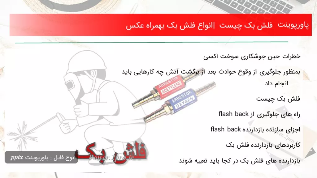 دانلود پاورپوینت فلش بک چه چیزی است | انواع فلش بک بهمراه عکس - کد105747