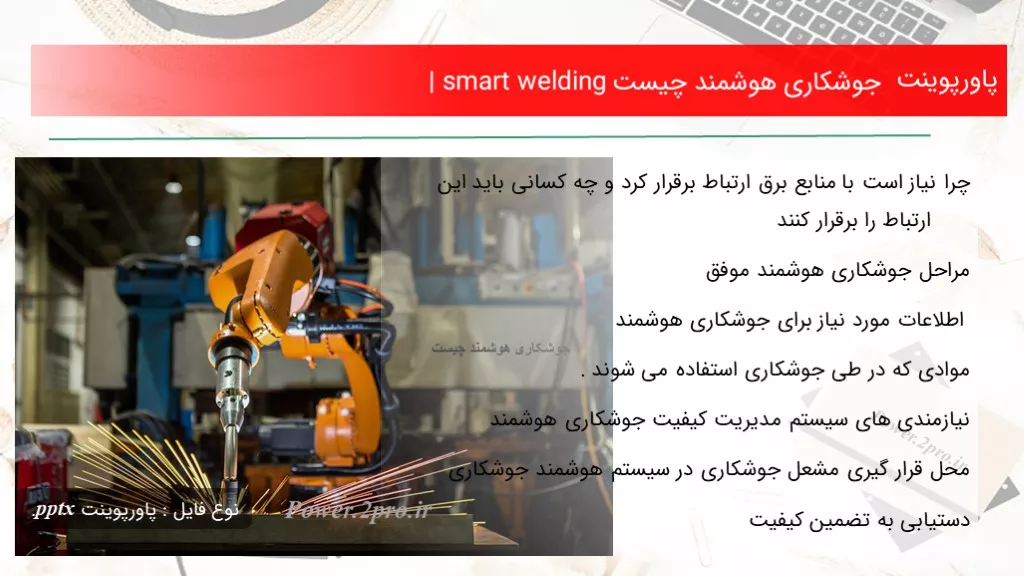 دانلود پاورپوینت جوشکاری هوشمند چه چیزی است | smart welding - کد105792