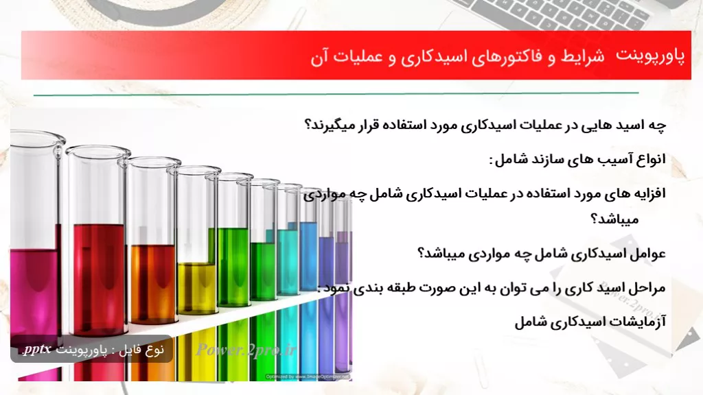 دانلود پاورپوینت شرایط و فاکتورهای اسیدکاری و عملیات آن - کد106060