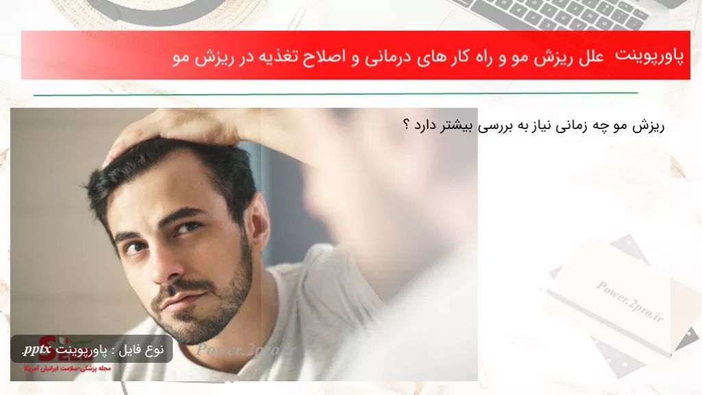 گیاهان دارویی موثر بر ریزش مو