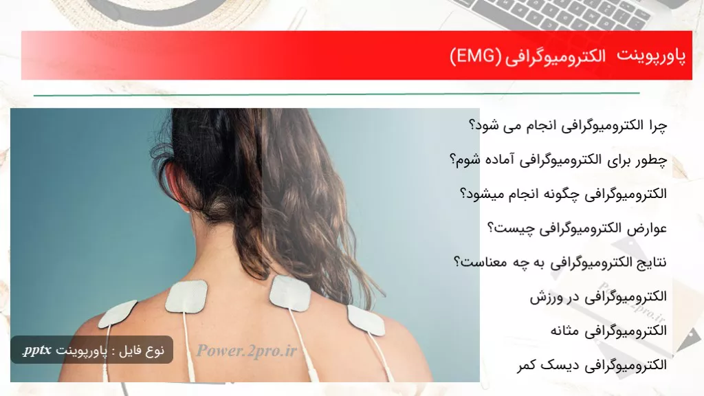 دانلود پاورپوینت الکترومیوگرافی (EMG) - کد106594