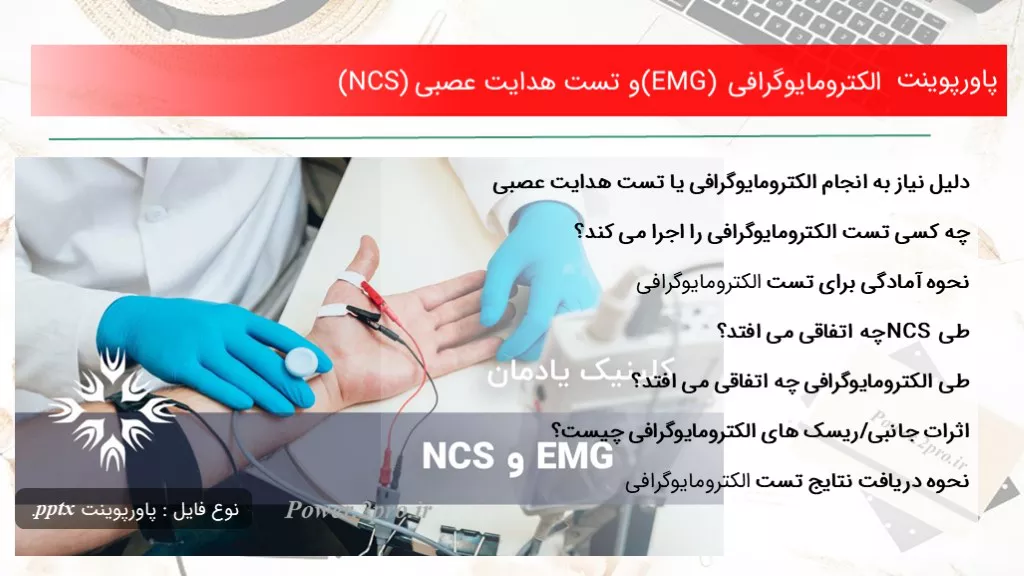 الکترومایوگرافی (EMG) و تست هدایت عصبی (NCS)