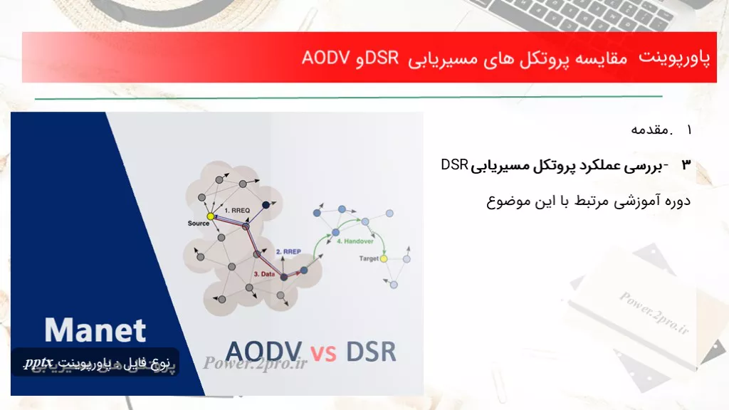 دانلود پاورپوینت مقایسه پروتکل های مسیریابی DSR و AODV - کد106650