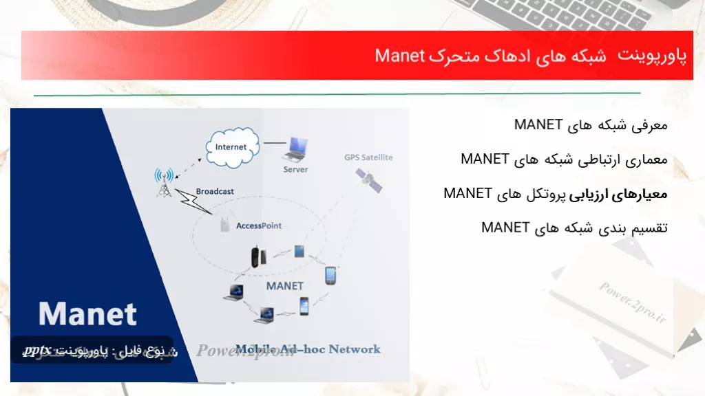 دانلود پاورپوینت شبکه های ادهاک متحرک Manet - کد106651