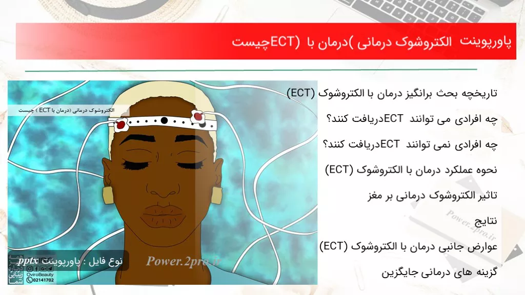 دانلود پاورپوینت الکتروشوک درمانی (درمان با ECT) چه چیزی است - کد106772