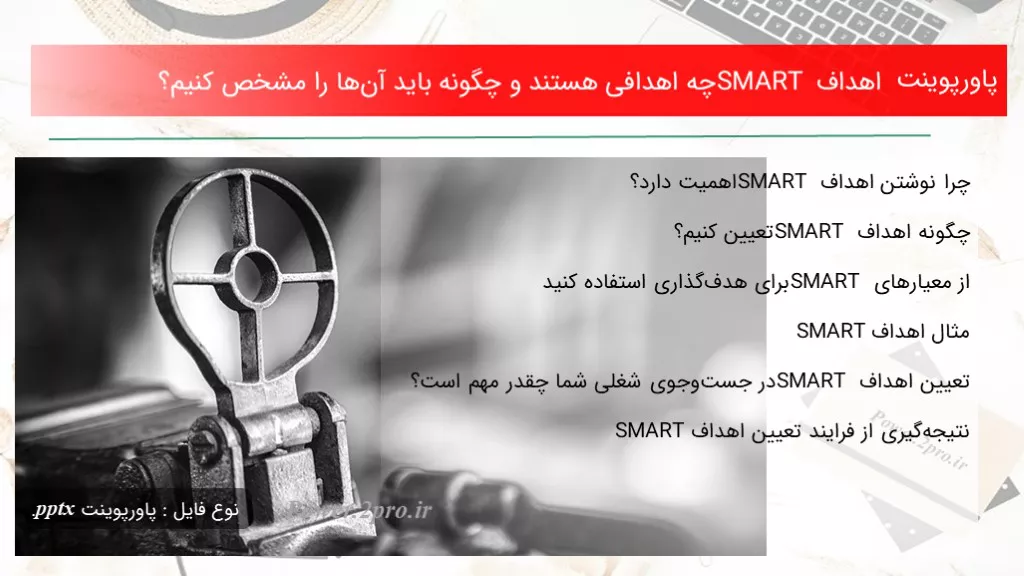 اهداف SMART چه اهدافی هستند و چگونه باید آن‌ها را مشخص کنیم؟