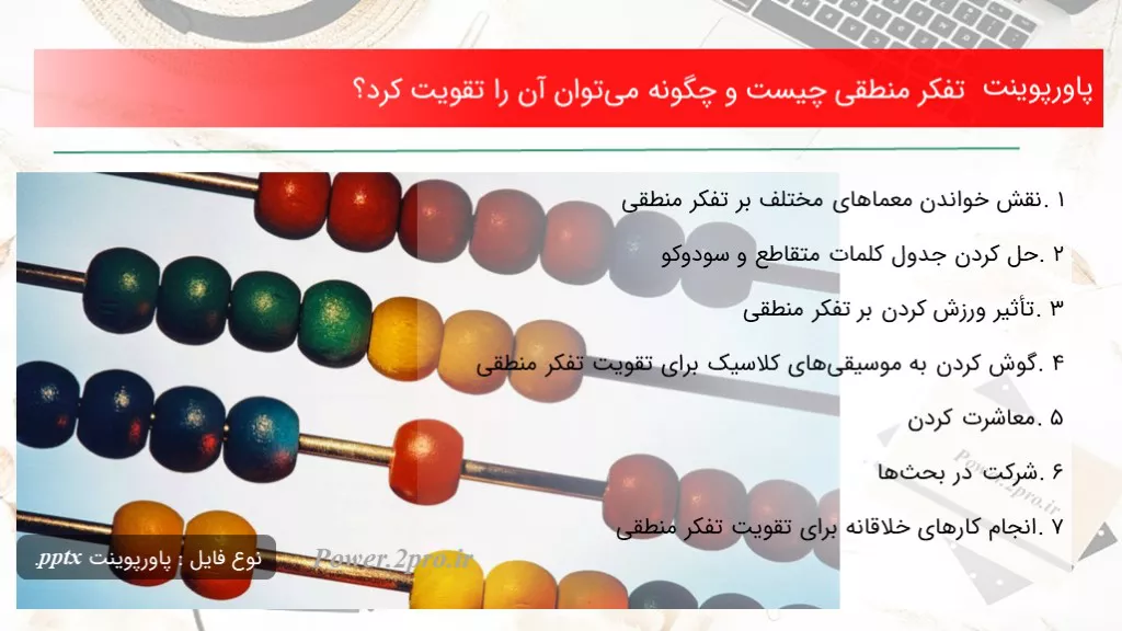 تفکر منطقی چیست و چگونه می‌توان آن را تقویت کرد؟