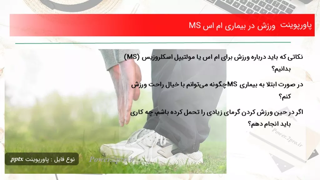 ورزش در بیماری ام اس MS