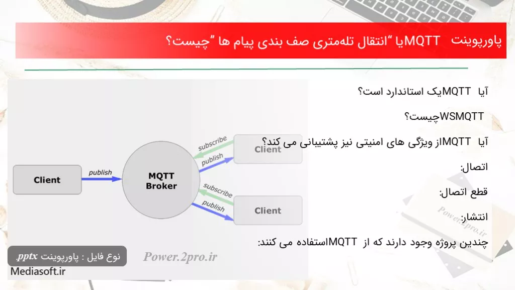 دانلود پاورپوینت MQTT یا “انتقال تله‌متری صف بندی پیام ها” چه چیزی است ؟ - کد108347