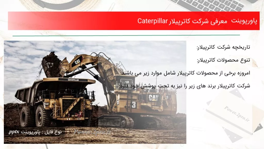 معرفی شرکت کاترپیلار Caterpillar