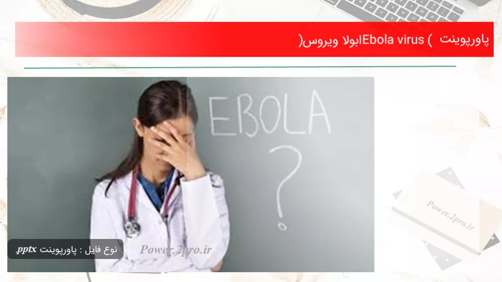 دانلود پاورپوینت Ebola virus (ابولا ویروس) - کد108675