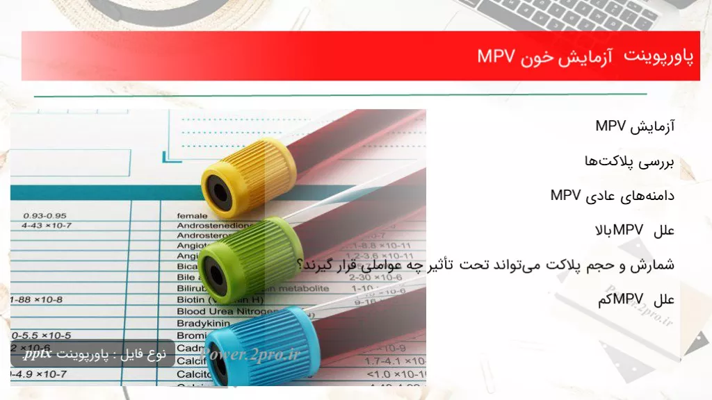 دانلود پاورپوینت آزمایش خون MPV - کد109346